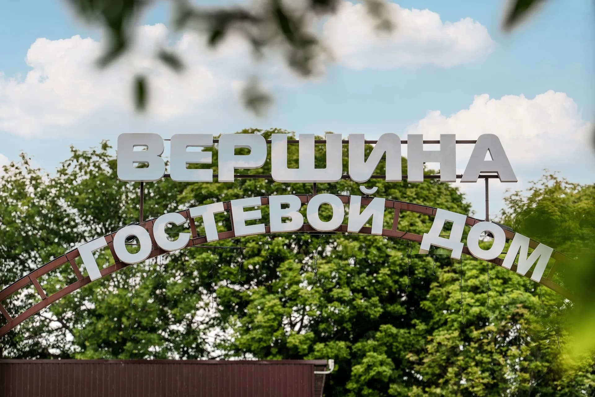 Территория базы «Вершина» — фото 31